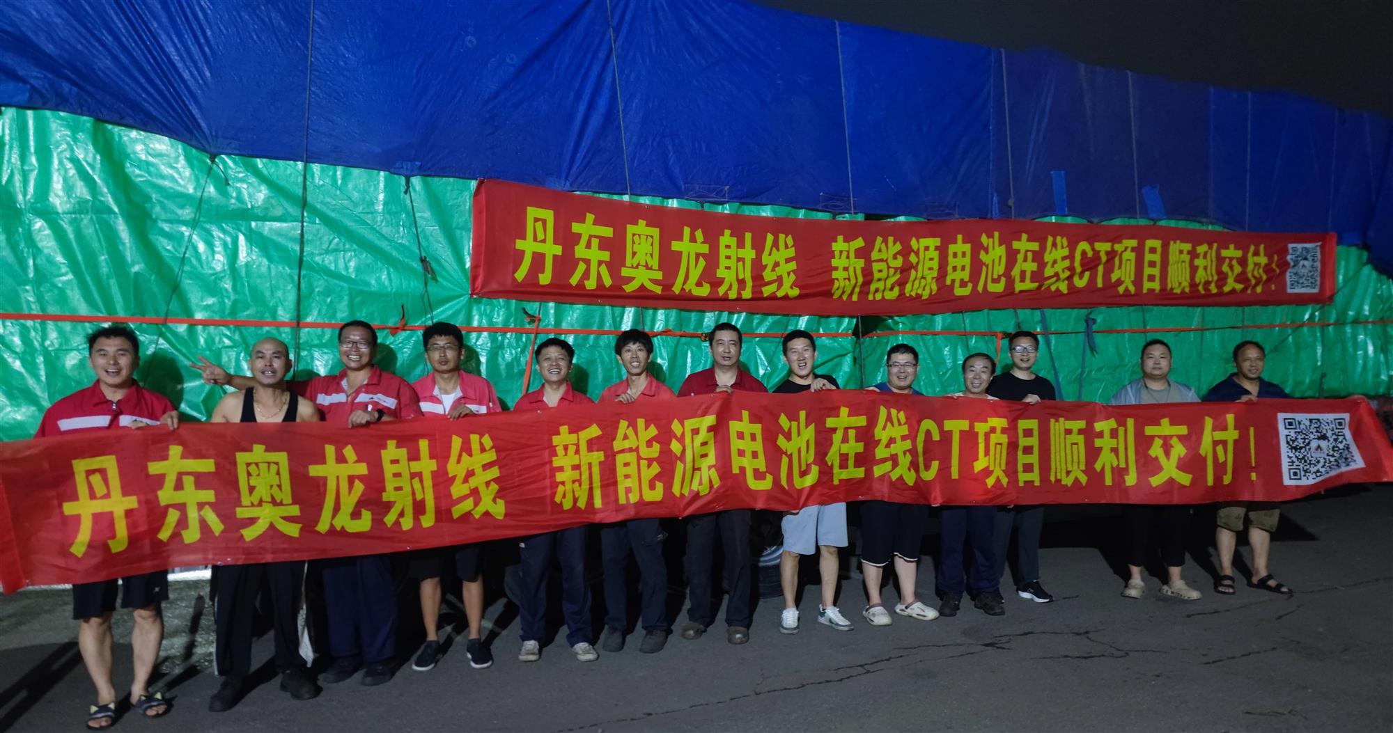 【震撼交付！千鈞重?fù)?dān)啟新程】丹東奧龍射線新能源電池在線CT項(xiàng)目順利交付！